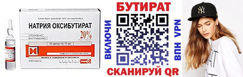 БУТИРАТ вода Богучар